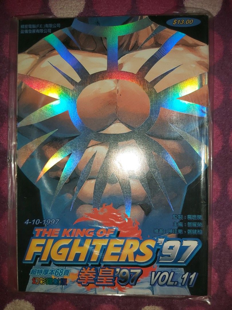 拳皇97 The King of Fighters'97 格鬥天王KOF 拳王4-10-1997 Vol.11 幻 