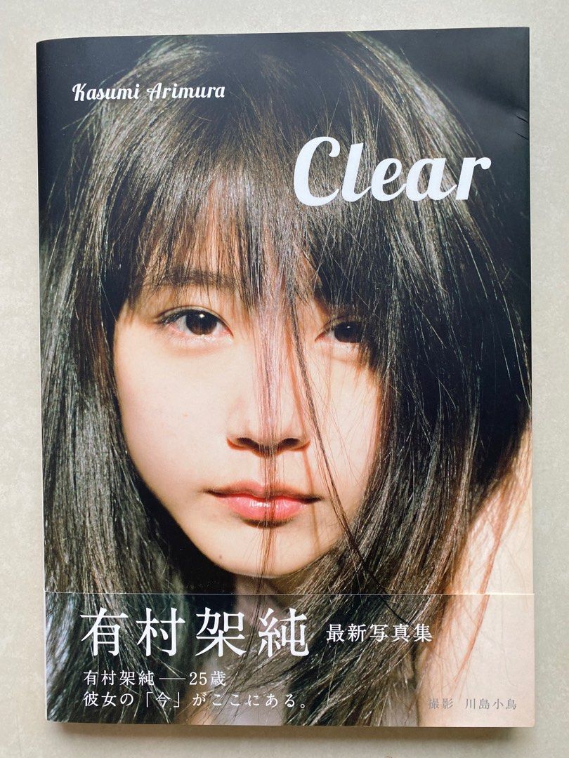 有村架純寫真集