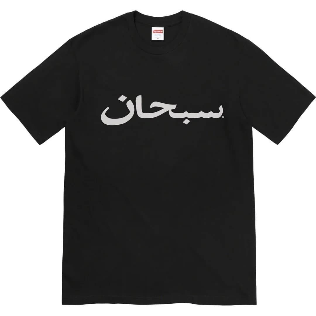 Supreme arabic bogo 2025