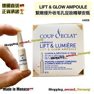 德國代購🇩🇪法國COUP d’ECLAT 緊緻提升收毛孔定妝精華安瓶