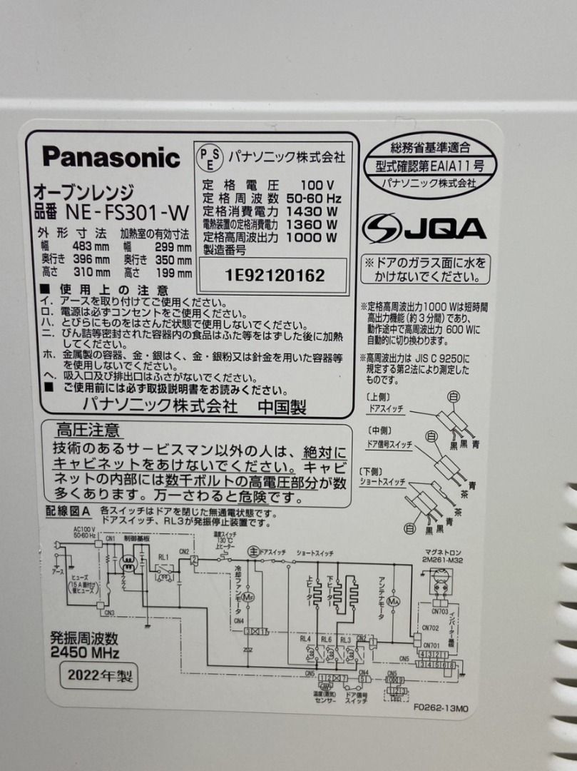 Panasonic松下微波爐NE-FS301-W 2022年產白色總容量：23L, 家庭電器