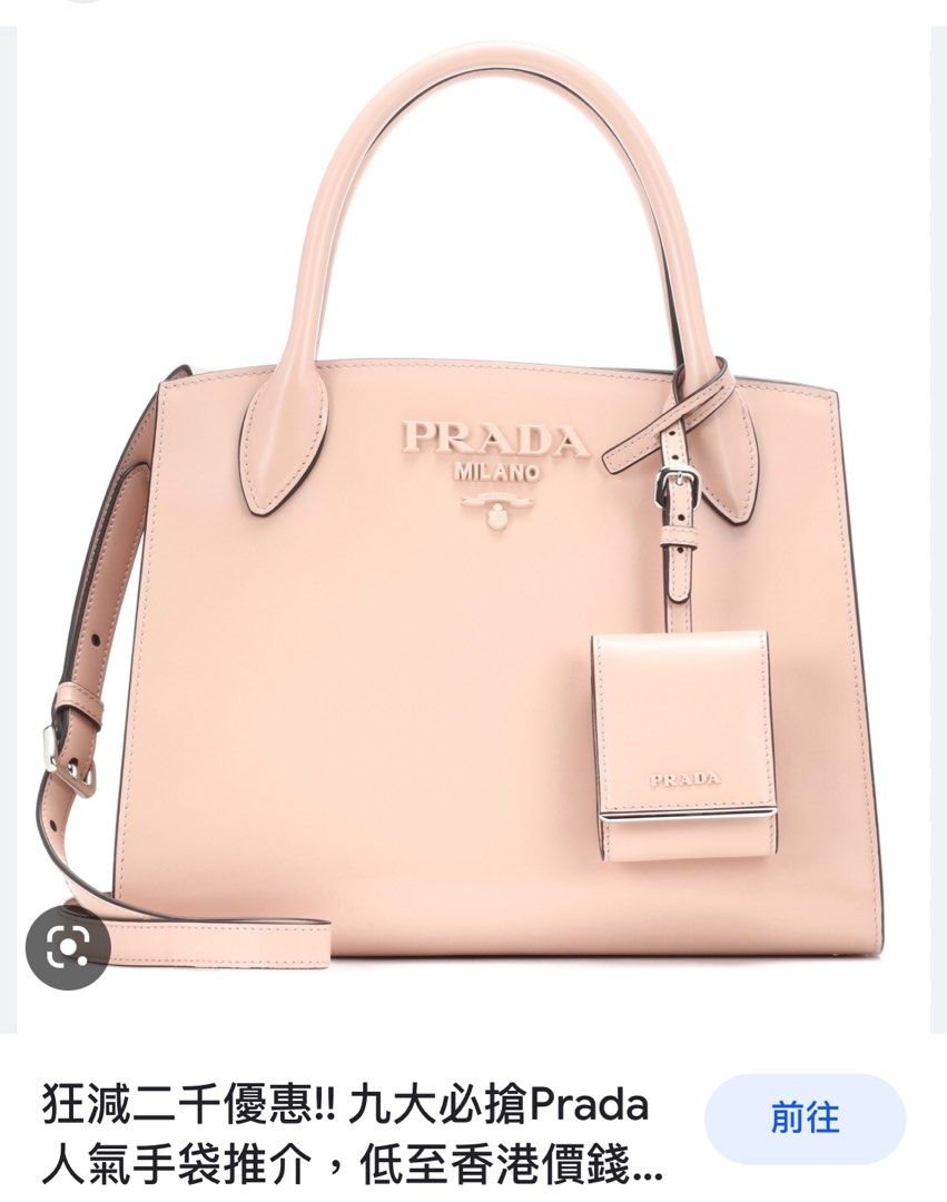 Prada Milano Bag (powder pink) Prada手袋淡粉, 名牌, 手袋及銀包