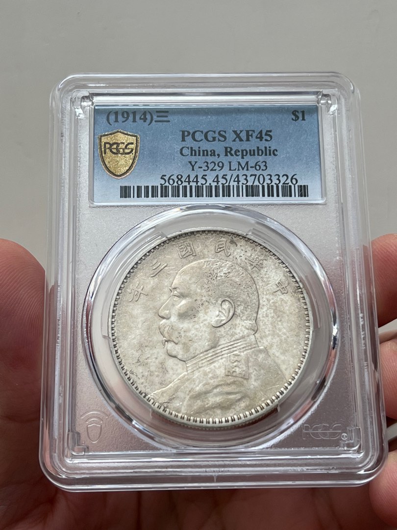 中華民国3年(1914年)袁世凱銀圓PCGS AU53 極美品PCGS 美國鑑定版中華民國三3 年袁世凱袁大頭壹圓1元銀幣AU