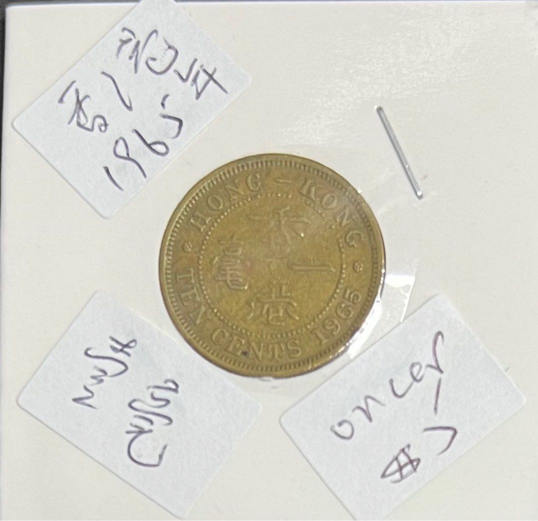 1965年香港壹毫硬幣, 興趣及遊戲, 收藏品及紀念品, 錢幣- Carousell