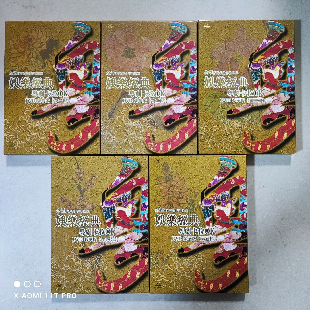 99%new 娛樂經典粵劇卡拉OK Vol.1- Vol.5 (DVD) / 2009年娛樂唱片#罕有
