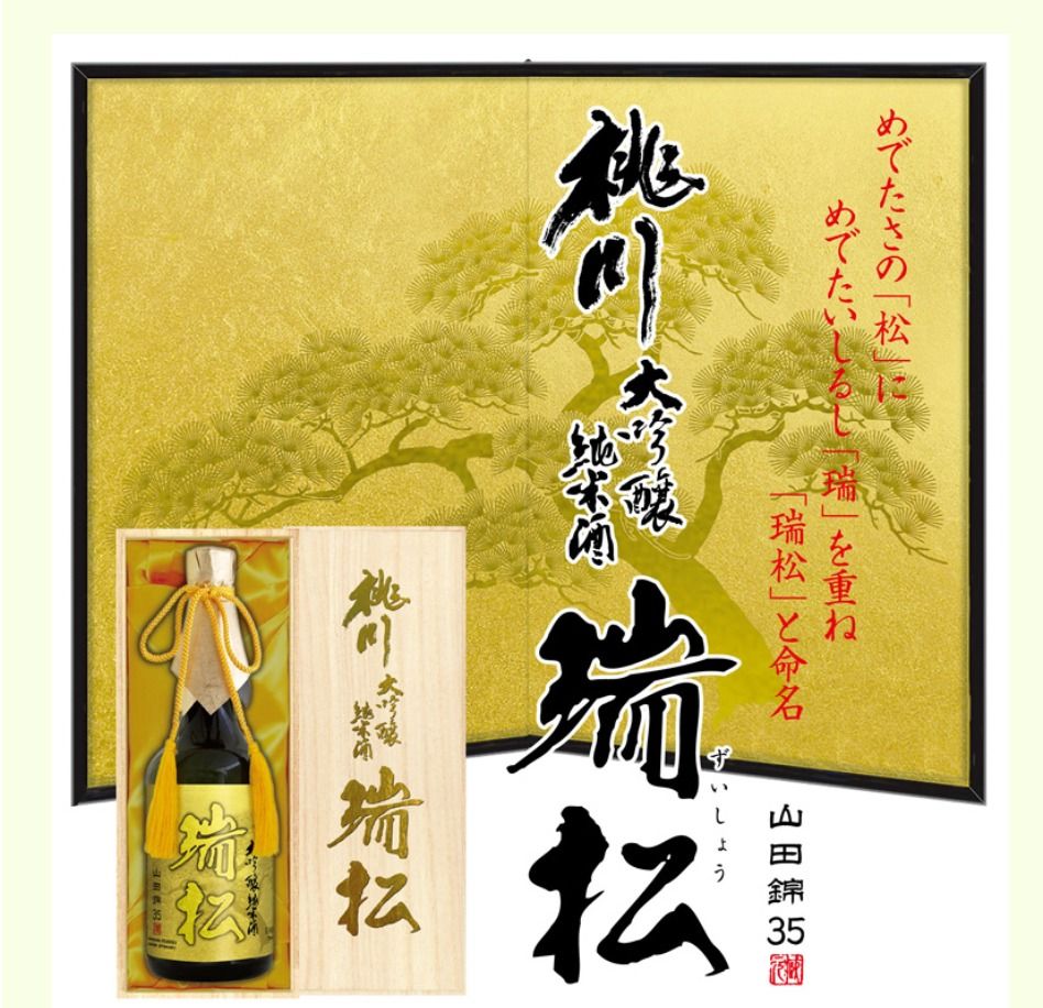 🐧桃川瑞松純米大吟醸720ml 【数量限定品】 日本酒✈️ 日本代拍/代購