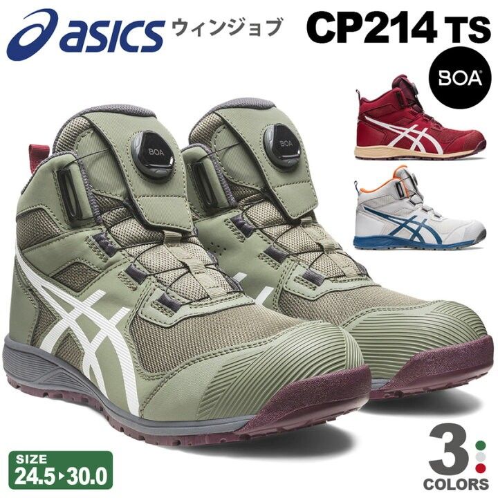 🇯🇵日本代購ASICS防滑安全鞋JSAA A級安全靴ASICS FCP214 CP214 工作鞋