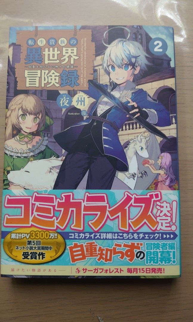 USED) Illustration Panel - Tensei Kizoku no Isekai Boukenroku: Jichou wo  Shiranai Kamigami no Shito (Chronicles of an Aristocrat Reborn in Another  World) (ティファーナ 複製ミニ色紙 「コミックス 転生貴族の異世界冒険録 第10巻」 アニメイト購入特典