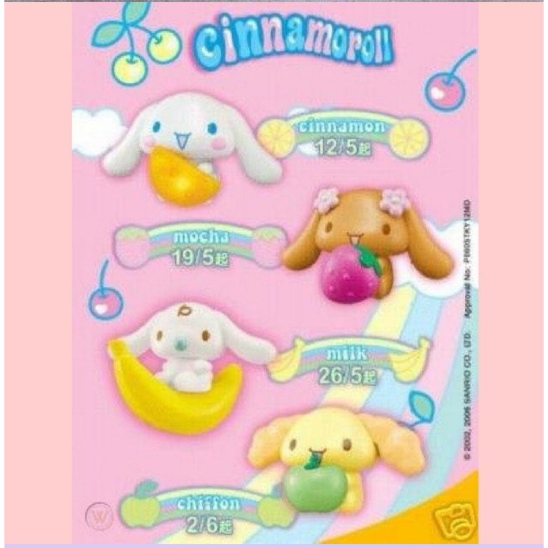 Mainan Cinnamoroll Happy Meal Mcdonalds Per Pcs On Carousell