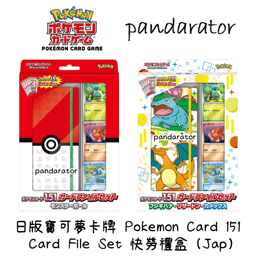 Pokémon TCG Reveals Pokémon Card 151: File Sets