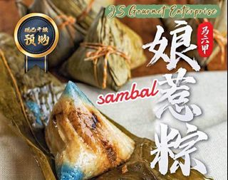 #娘惹sambal粽子 Nyonya Sambal Rice Dumpling