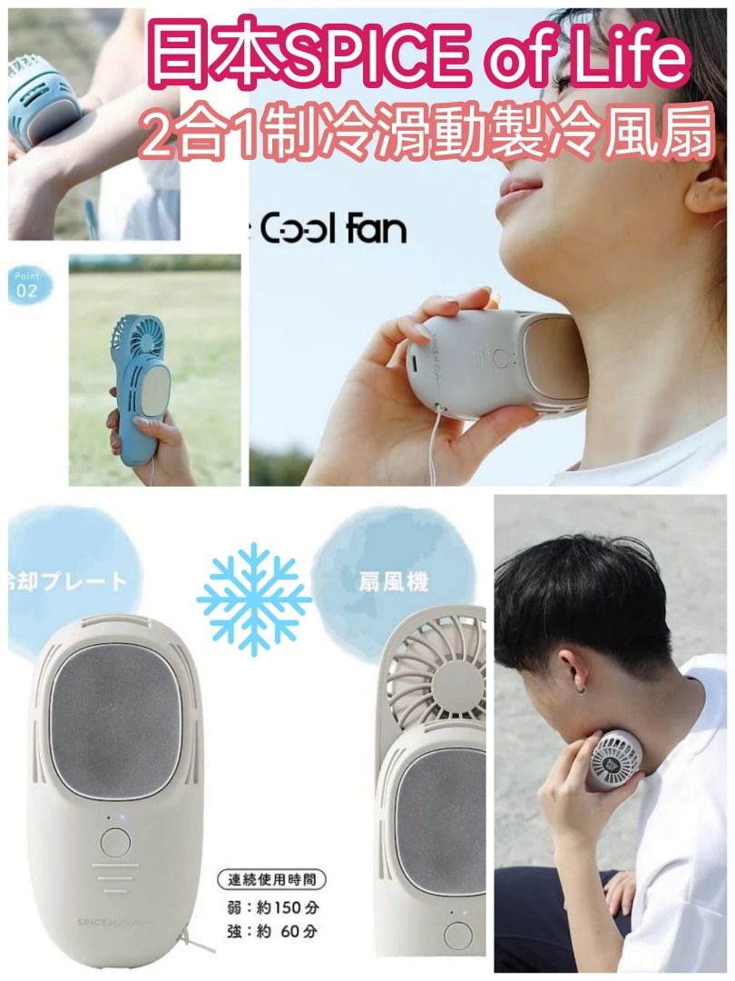 日本🇯🇵SPICE of Life Slide Cool Fan 2合1滑動製冷風扇, 預購- Carousell