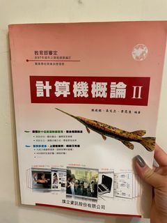 免費贈送 計算機概論