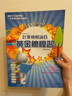 免費贈送 計算機概論