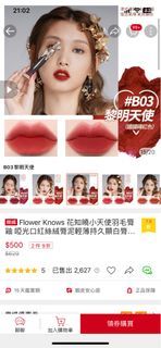 花知曉 羽毛唇釉 B03黎明天使