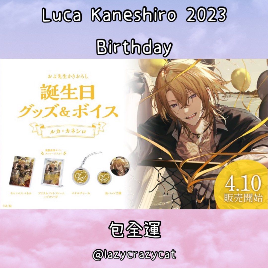 ルカ カネシロ 誕生日グッズ フルセット 2022 ルカ・カネシロ
