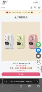 CRYSTAL 無痛脈衝光除毛機