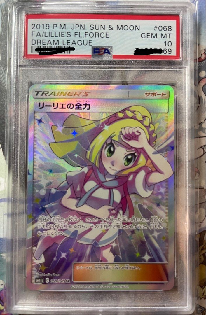 PSA10 リーリエの全力【SR】{068/049}, 興趣及遊戲, 玩具& 遊戲類