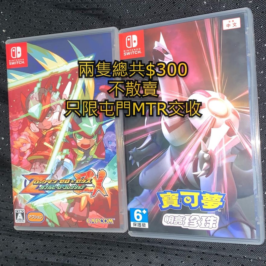 Switch 洛克人ZERO ZX 傳奇合輯 & 精靈寶可夢 明亮珍珠 行版 中文版 寵物小精靈 Pokemon Rockman Zero ...