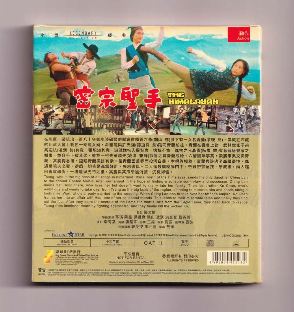 密宗聖手』香港版VCD | www.tspea.org