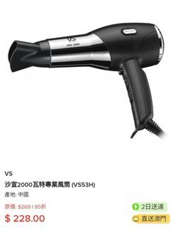 6折全新沙宣風筒2000W行貨強風專業級vidal sassoon hair dryer pro vs53h VS
