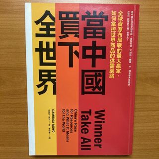 《二手書》當中國買下全世界