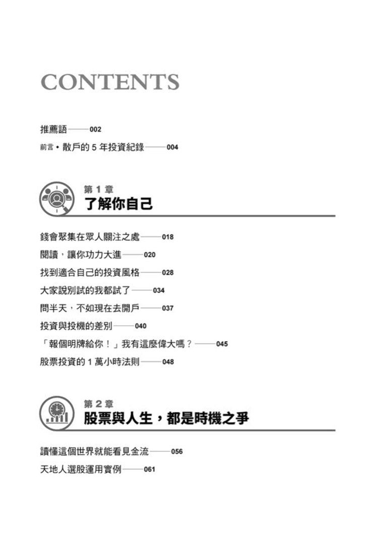 💹 股市狙擊手的自白：從窮忙醫師到億萬散戶的暴賺暴賠實錄。養成強韌贏家心態，創造你的交易聖杯！, 興趣及遊戲, 書本