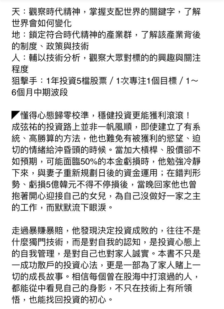 💹 股市狙擊手的自白：從窮忙醫師到億萬散戶的暴賺暴賠實錄。養成強韌贏家心態，創造你的交易聖杯！, 興趣及遊戲, 書本