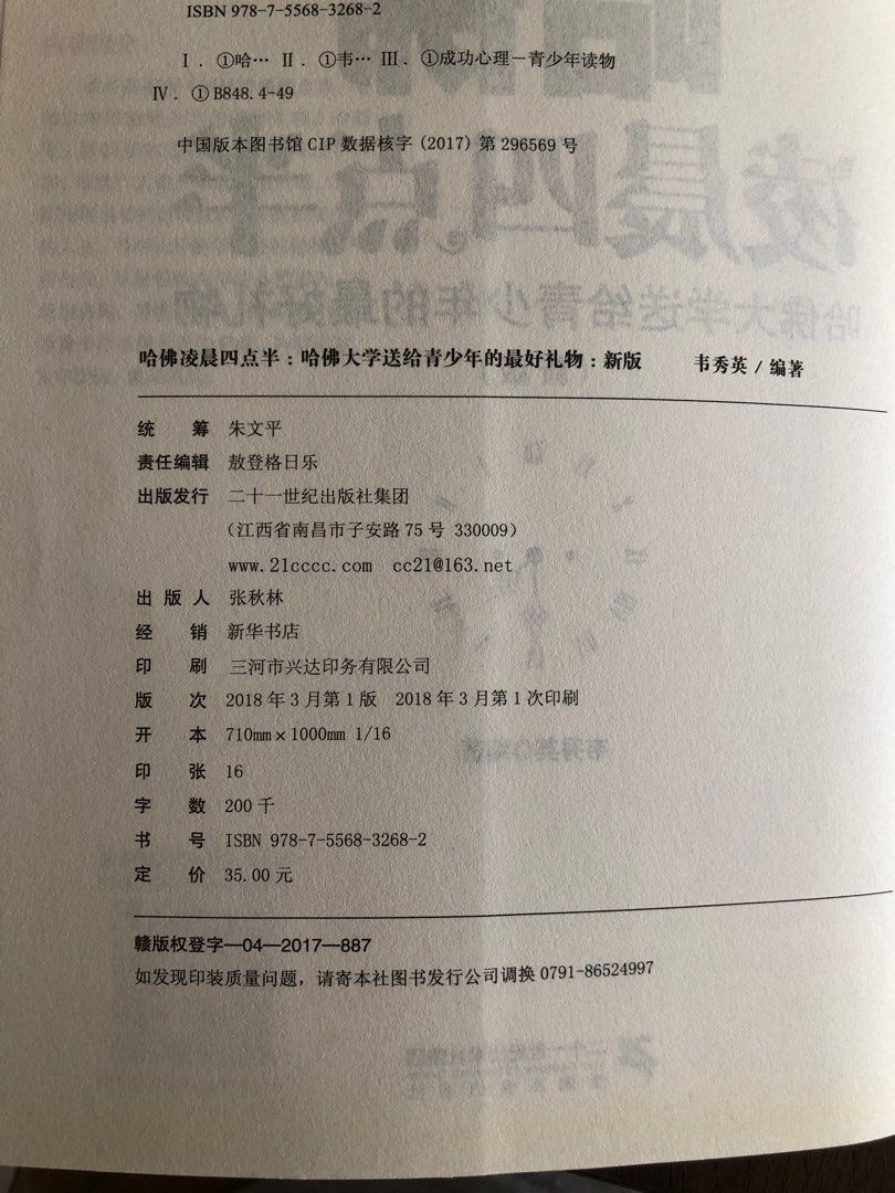 哈佛凌晨四點半: 哈佛大學送給青少年的最好禮物, 興趣及遊戲, 書本& 文具, 教科書- Carousell
