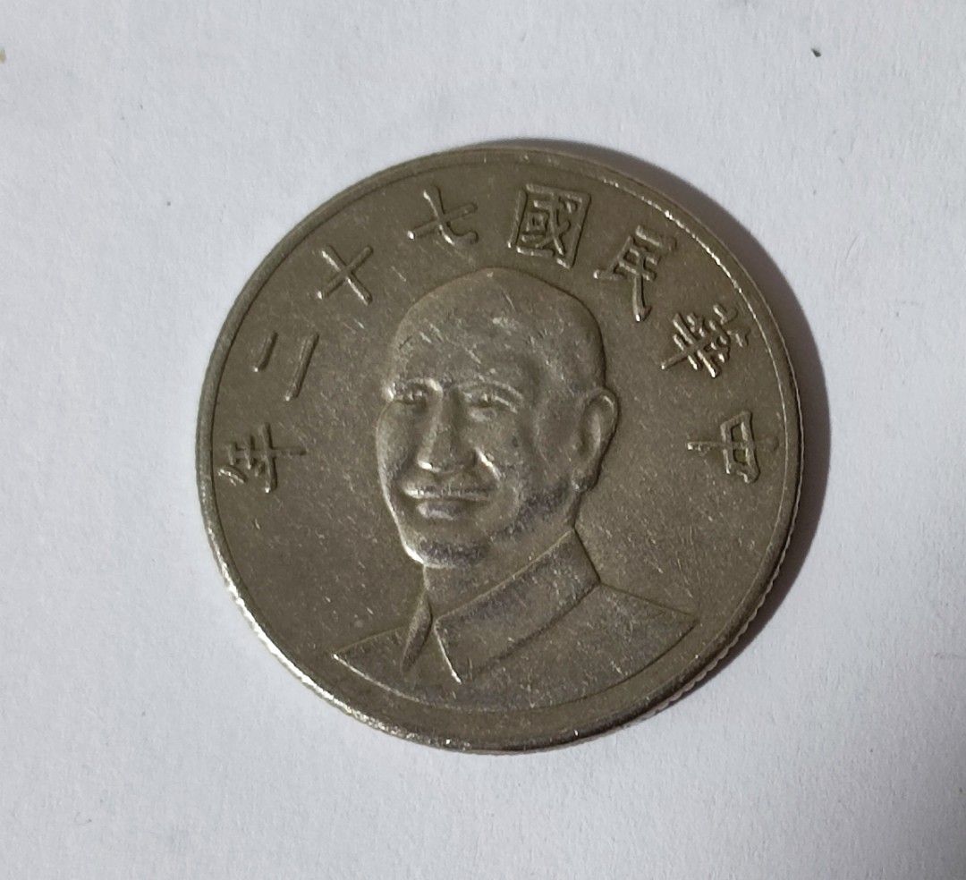 中華民國七十二年拾圓, 興趣及遊戲, 收藏品及紀念品, 錢幣- Carousell