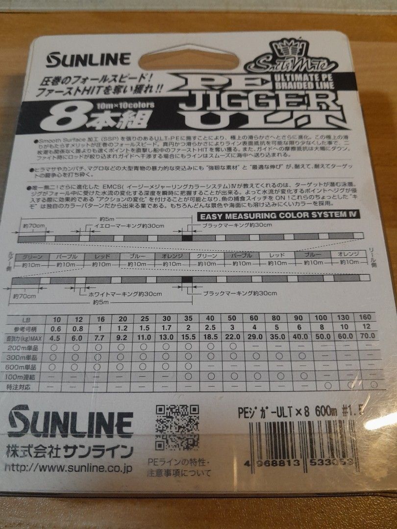 CHEAPEST IN SG -BNIB - SUNLINE ULT-PE 1.5 X8 Strands Braided Fishing Line  25lb X 600m, Sports Equipment, Fishing on Carousell