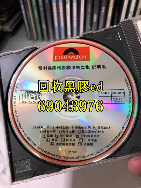 回收黑膠cd-24小時上門回收回收鄧麗君正版CD - 《島國情歌》, 興趣及遊戲, 音樂、樂器 & 配件, 音樂與媒體 - CD 及 DVD ...