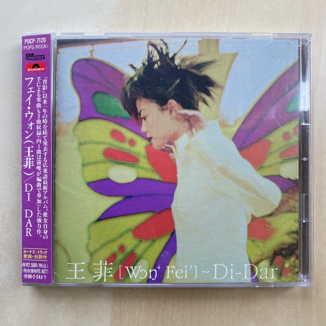 CD丨王菲Di-Dar 粵語專輯(日本版) / Faye Wong