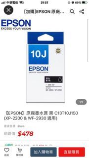 ［2盒特價］Epson 印表機墨水 xp2200 黑色全新