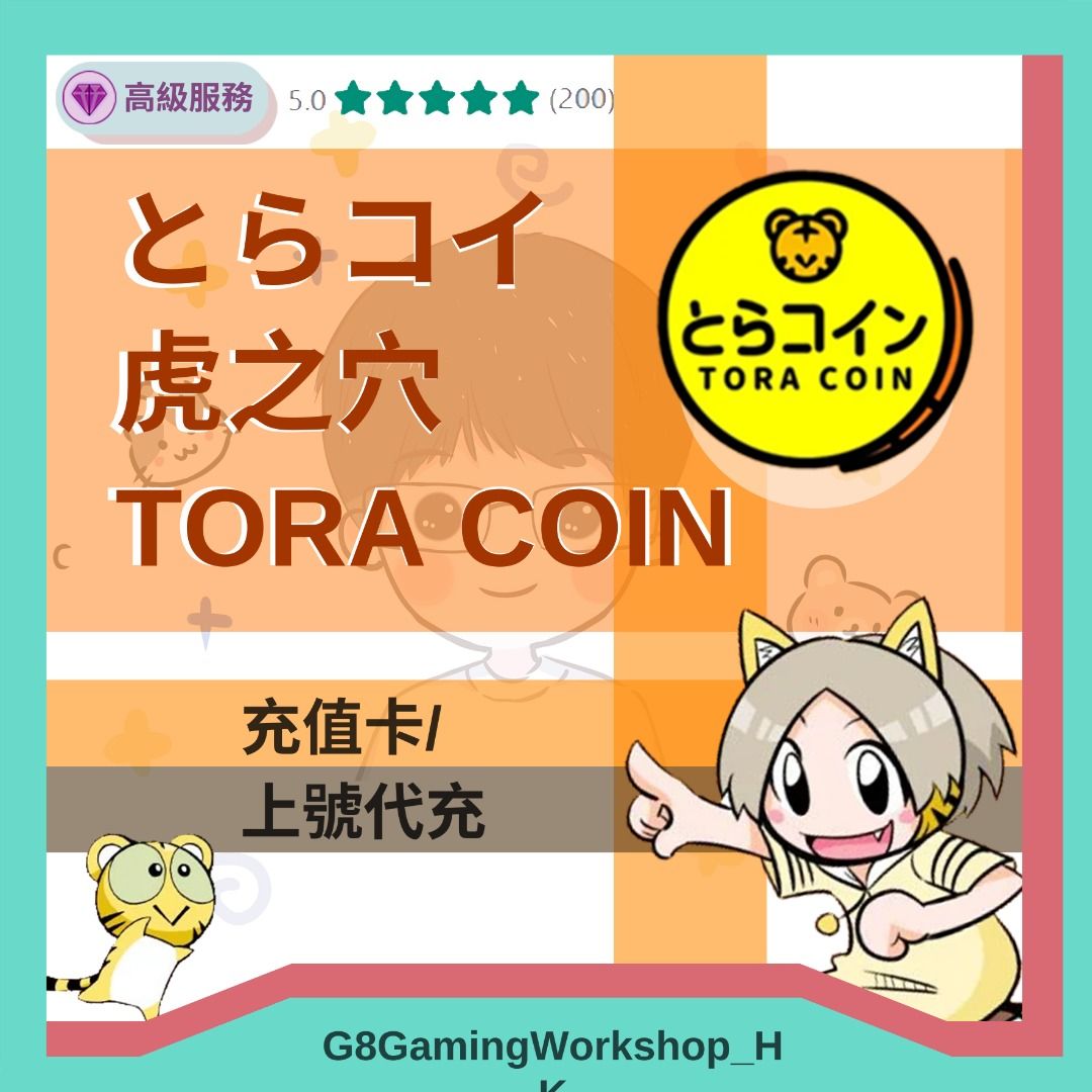 tora coin 虎之穴日元點數toracoin 日本yen とらコインFantia Creatia bitcash 充值卡代充, 電子遊戲,  遊戲機配件, 遊戲禮物卡及帳戶- Carousell