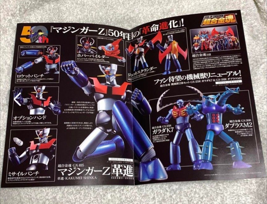 Mazinger Z GX-105 Brochure (Category: Gundam & Model Kits) located in Manila. Submitted by brian_ph26 (Listing ID 1229435350, Image 3). Description: Soul of Chogokin Mazinger Z GX-105 50th Anniversary Brochure Brand New from Japan 10 pieces available Kindly check my other listings 🙂.