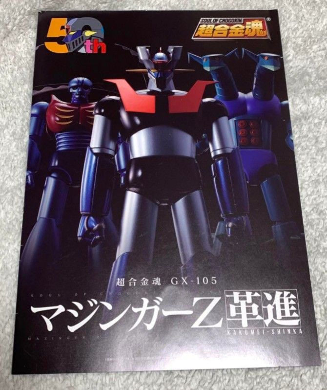 Mazinger Z GX-105 Brochure (Category: Gundam & Model Kits) located in Manila. Submitted by brian_ph26 (Listing ID 1229435350, Image 1). Description: Soul of Chogokin Mazinger Z GX-105 50th Anniversary Brochure Brand New from Japan 10 pieces available Kindly check my other listings 🙂.