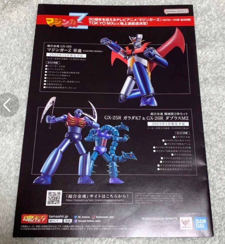 Mazinger Z GX-105 Brochure (Category: Gundam & Model Kits) located in Manila. Submitted by brian_ph26 (Listing ID 1229435350, Image 2). Description: Soul of Chogokin Mazinger Z GX-105 50th Anniversary Brochure Brand New from Japan 10 pieces available Kindly check my other listings 🙂.