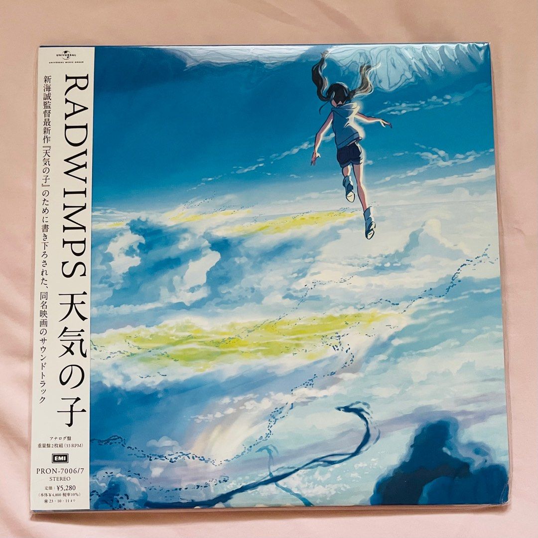 即納！最大半額！ レコード アナログ盤 すずめの戸締まり 天気の子 君 