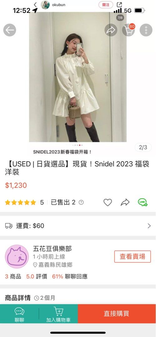 Snidel2023福袋裡的襯衫白裙