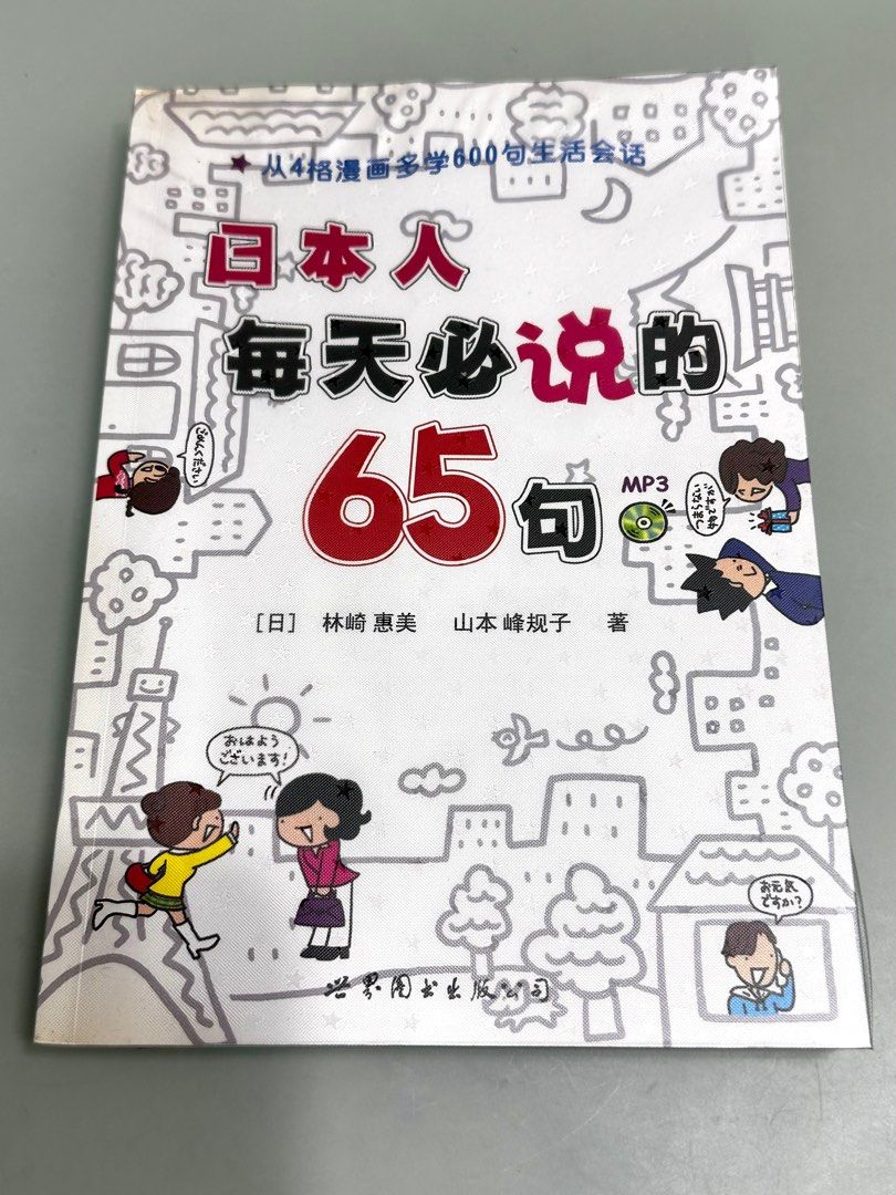 日泰会話辞典