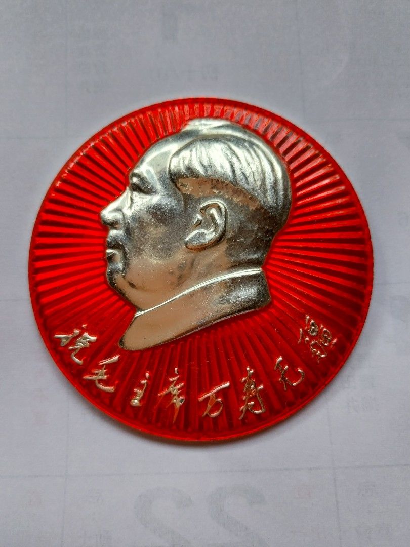 毛主席像章 毛主席万岁 記念品 御寶行)毛主席像章, 社群- Carousell