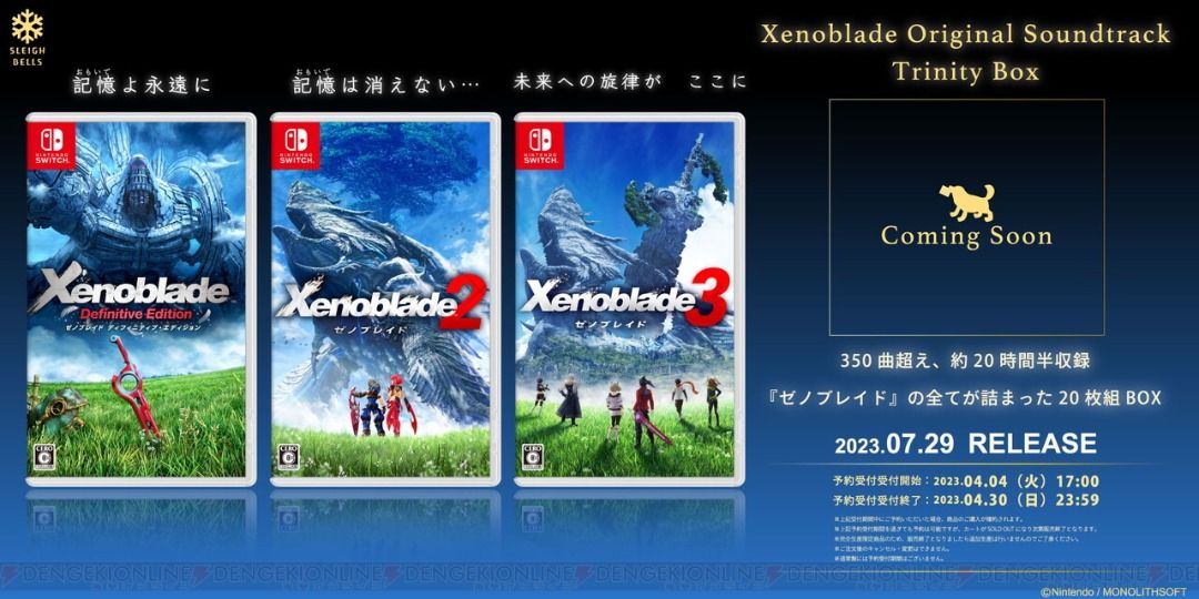 Xenoblade ゼノブレイド３　オリジナルサウンドトラック 完全生産限定盤
