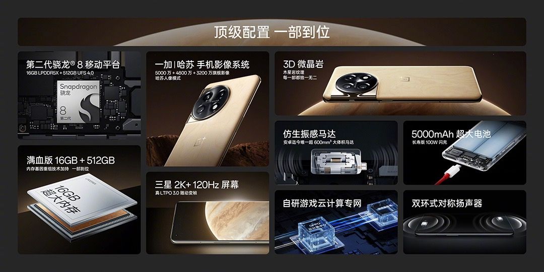 全新🆕 一加Oneplus 11 全網16+512 木星岩限量版Oxygenos 國際版Rom