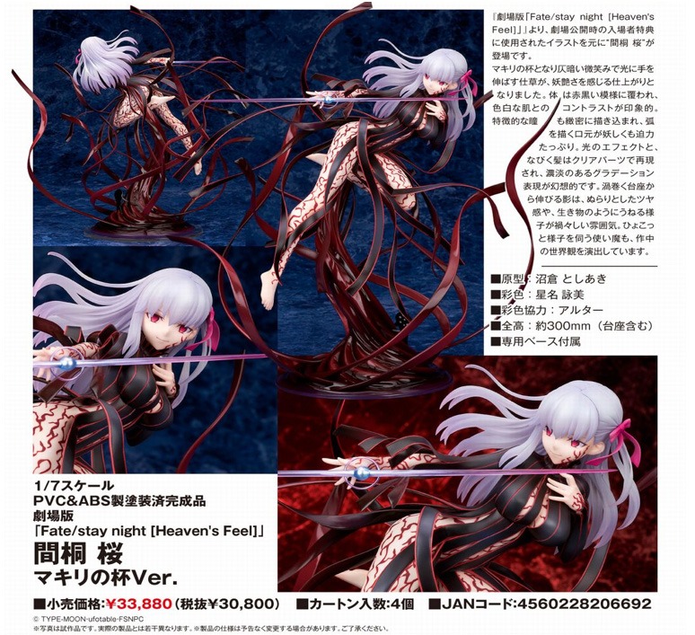 🔥新品預訂🔥 Alter 1/7 間桐櫻間桐之杯Ver. [Fate/stay night