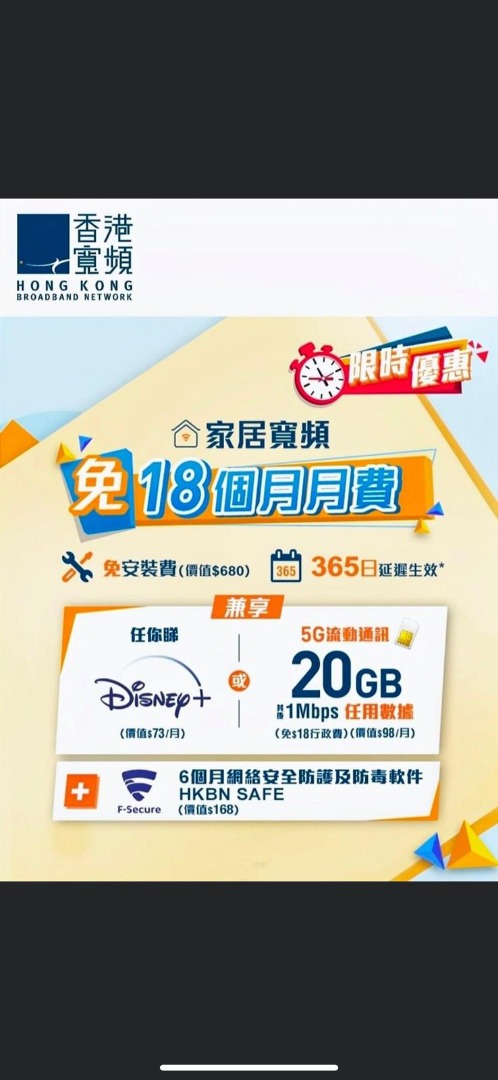 Hkbn 香港寬頻, 電腦＆科技, 商務用科技產品- Carousell