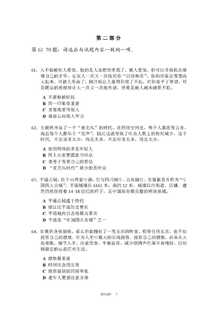 HSK Level 5 exam papers, Hobbies & Toys, Books & Magazines, Assessment ...