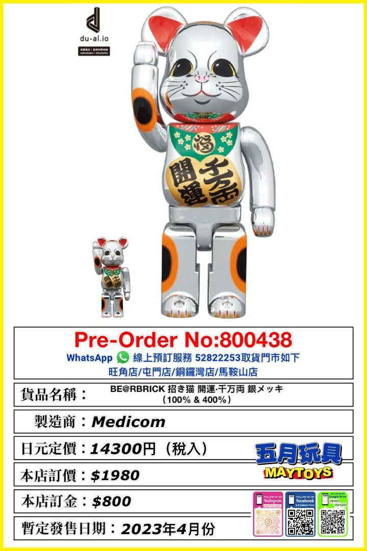 預訂]~MEDICOM BE@RBRICK 招き猫開運・千万両銀メッキ/NY@BRICK 招き猫