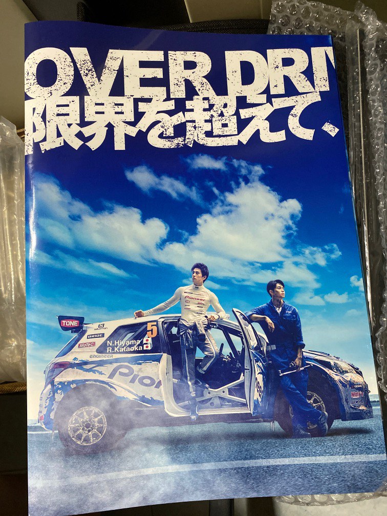 Over Drive新田真劍佑主演電影場刊, 興趣及遊戲, 收藏品及紀念品, 日本