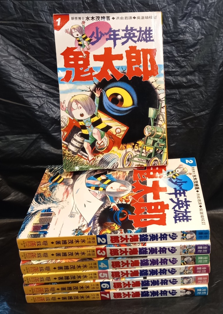 緑林シリーズ 水木しげる『作画活動五十周年記念出版 貸本戦記漫画大系